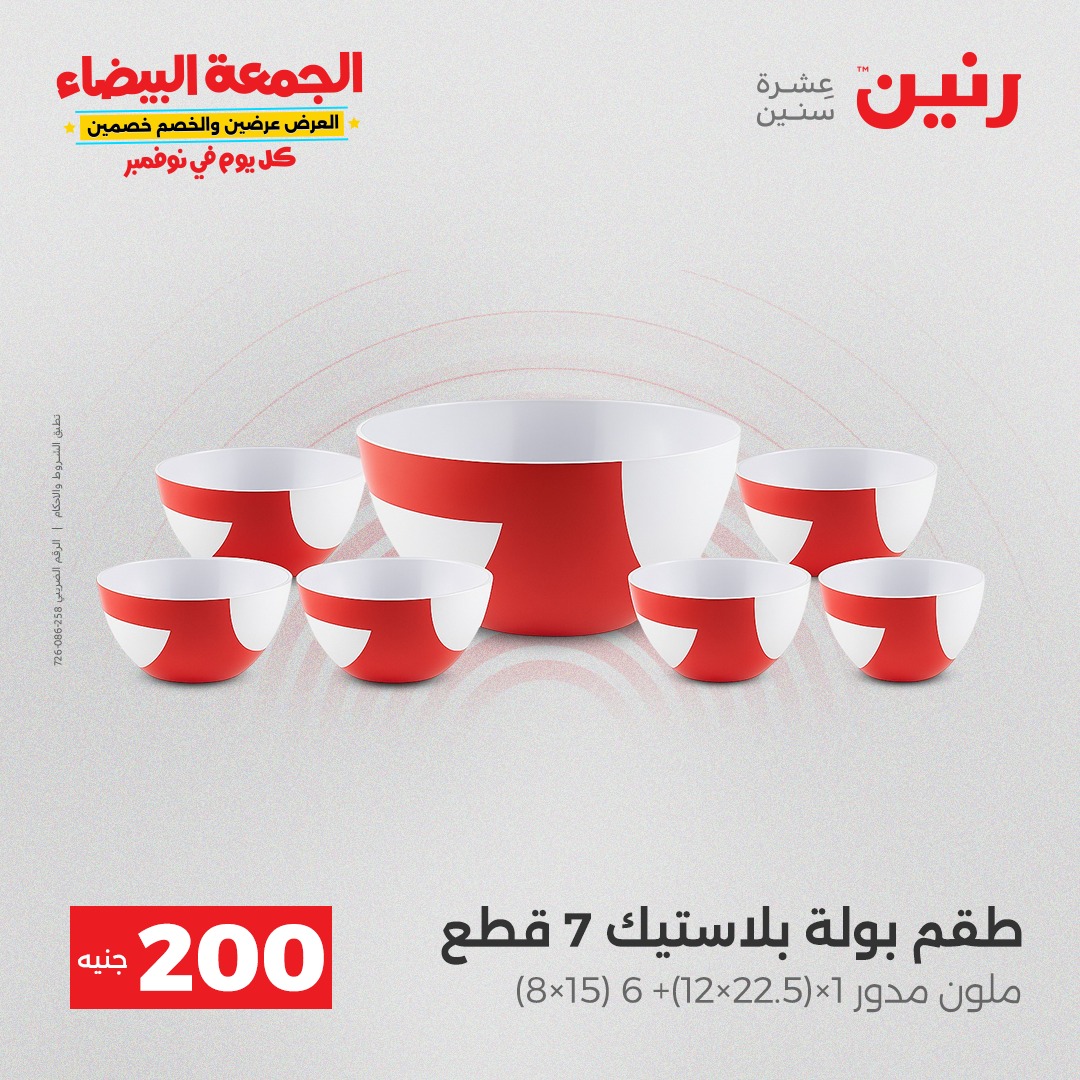 raneen offers from 7nov to 1nov 2025 عروض رنين من 7 نوفمبر حتى 1 نوفمبر 2025 صفحة رقم 3